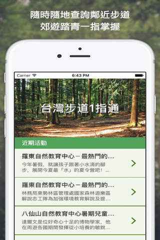 台灣步道 screenshot 2