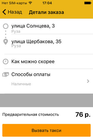 Такси РузРай screenshot 2