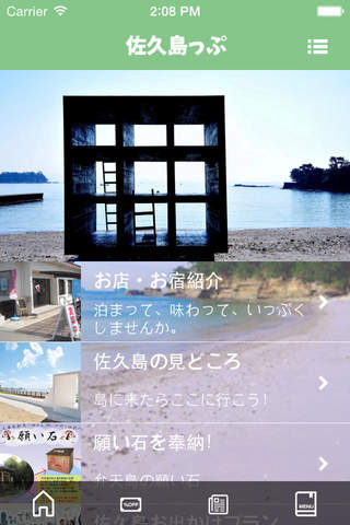 佐久島っぷ screenshot 2