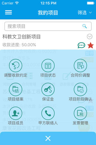摇钱-应收款管理云平台 screenshot 3