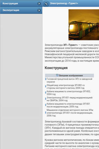 Directory of trains screenshot 3