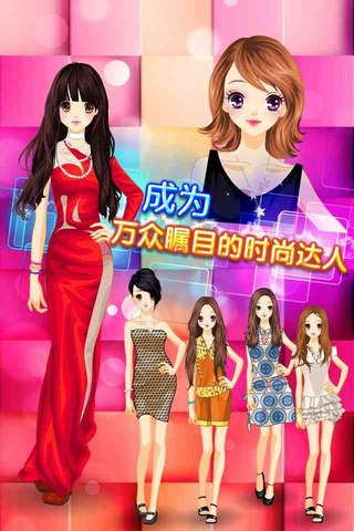 时尚名模换装 - 超级潮流娃娃派对沙龙，明星衣橱，女孩子免费有趣小游戏大全 screenshot 2