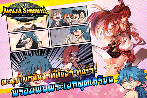 Ninja Shibuya  นินจาฮายกกำลังสอง screenshot 2