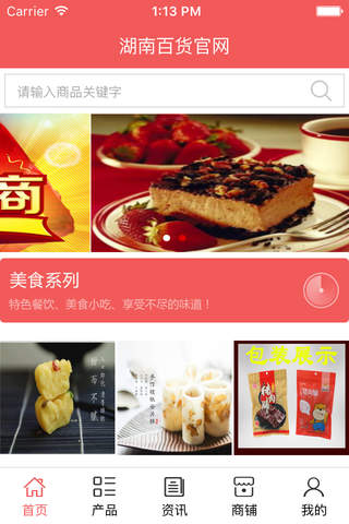 湖南百货官网 screenshot 2