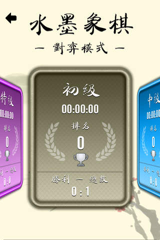 水墨象棋 screenshot 2