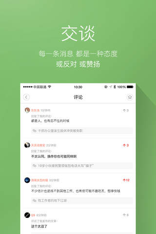 社会八卦-八卦新闻、社会热点、头条资讯 screenshot 4