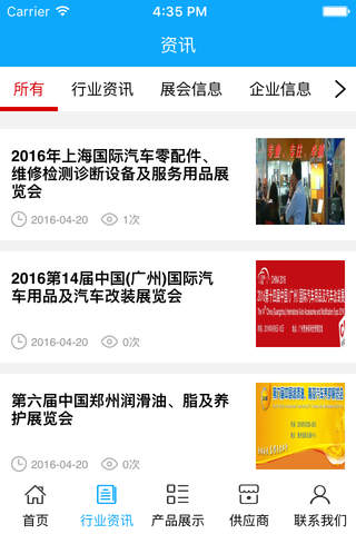 中国汽车用品. screenshot 3