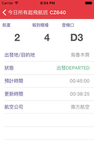 台灣桃園國際機場航班時刻（2016新版） screenshot 4