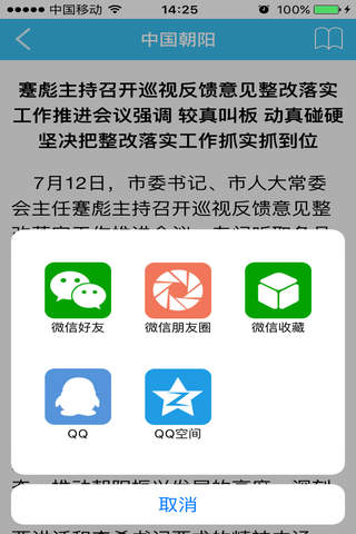 中国朝阳 screenshot 3