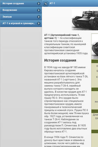 Directory of tanks screenshot 4