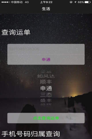 冉文音讯 screenshot 3