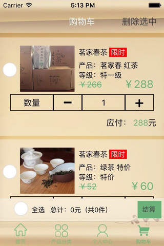 茗家春茶 screenshot 4