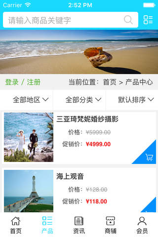 海南岛旅游. screenshot 3