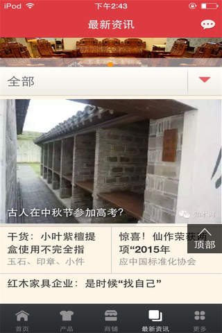 中国红木家具网-行业平台 screenshot 3