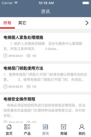 重庆电梯配件平台 screenshot 3