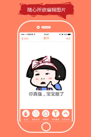 人人斗图-微信 QQ聊天斗图必备 screenshot 3
