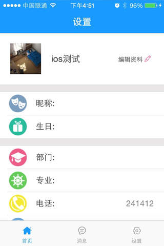 智慧川农-四川农业大学 screenshot 3