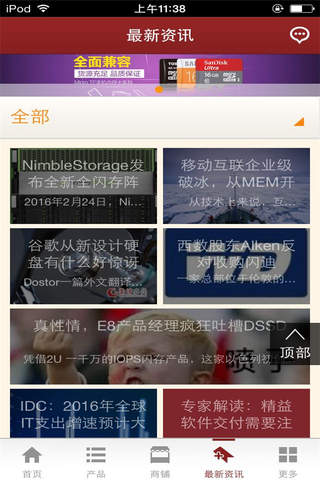 中国存储行业门户 screenshot 3