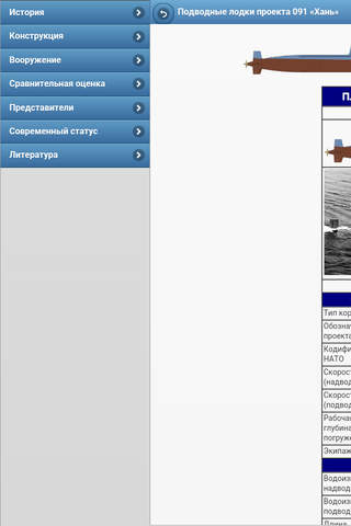 Directory of submarines screenshot 3