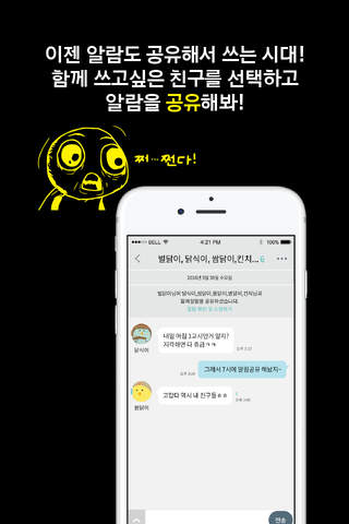 알람톡 - 자체 선정 2016년 최고의 알람앱 screenshot 4