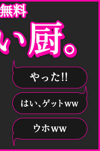 完全無料で出会い探し - 出会い厨も出会えない厨も無料で出会いが探せる出会い系アプリ！ screenshot 2