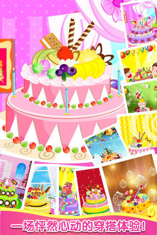 梦幻蛋糕派对 - 可爱宝贝宝宝甜品&做饭&烹饪食谱大全 screenshot 2