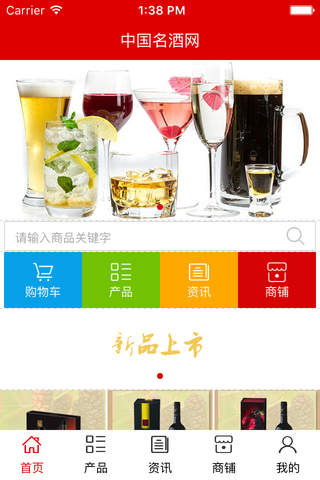 中国名酒网. screenshot 3