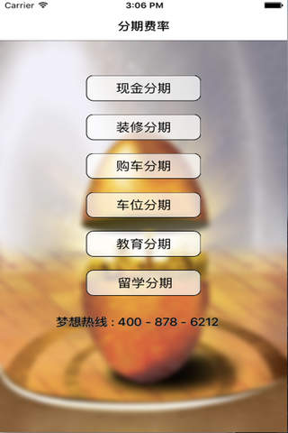 安徽建行分期计算器 screenshot 3