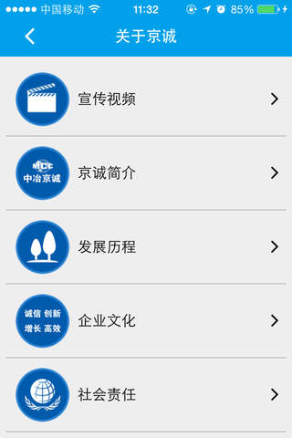 中冶京诚产品资讯 screenshot 2