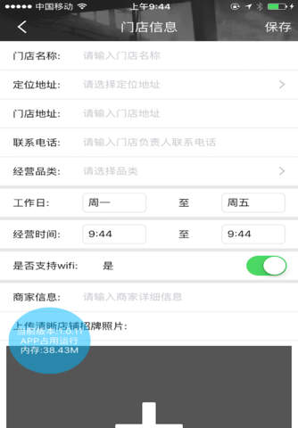 碌卡-商家管理 screenshot 2