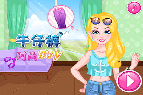 苏菲亚牛仔裤时尚DIY - 时尚设计，女孩子换装，装扮，潮流搭配小游戏 screenshot 2