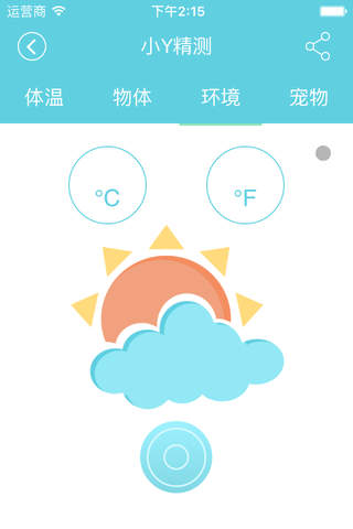 小Y精测 screenshot 4