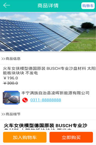 河北新能源网 screenshot 2