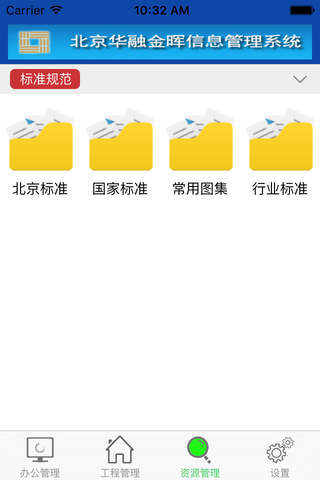 华融金晖项目管理系统 screenshot 2