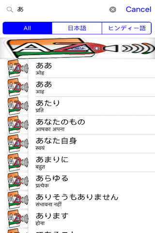 Audiodict 日本語 ヒンディー語 辞書 Audio Pro screenshot 2