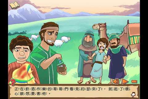 兒童聖經故事 - 約瑟傳奇 Kids Bible Stories - The Legend of Joseph screenshot 3