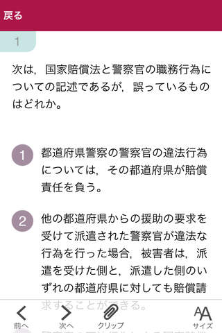 立花書房SA復習アプリ警察公論プラス screenshot 2
