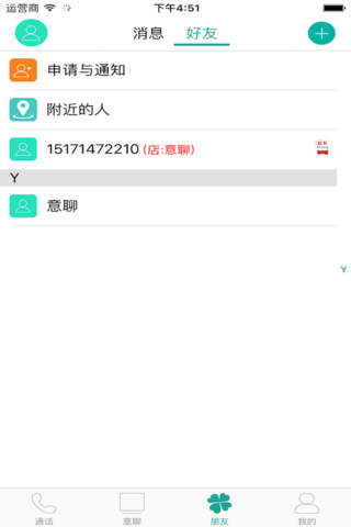 意聊 screenshot 4