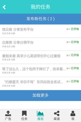 微众推 screenshot 4