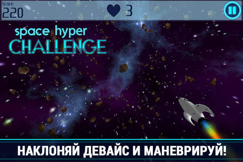 Space Hyper Challenge screenshot 3