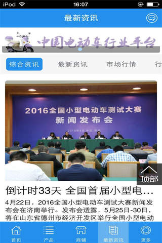 中国电动车行业平台-行业平台 screenshot 3