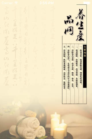 养生产品网. screenshot 3