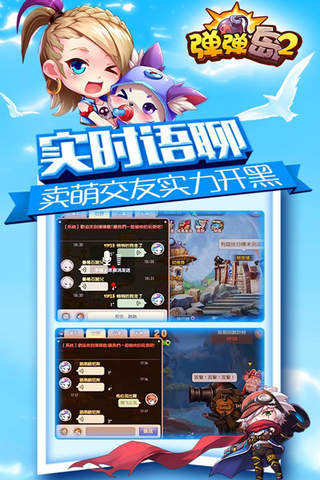 bomb island-彈彈島Ⅱ：萌妹禦姐都在玩的社交彈射手遊 screenshot 2