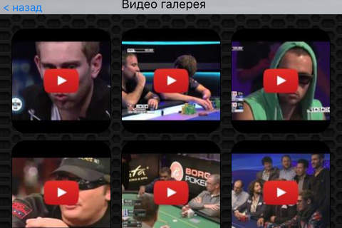 Poker Game Photos & Videos FREE |  Amazing 311 Videos and 35 Photos | Watch and learn screenshot 2