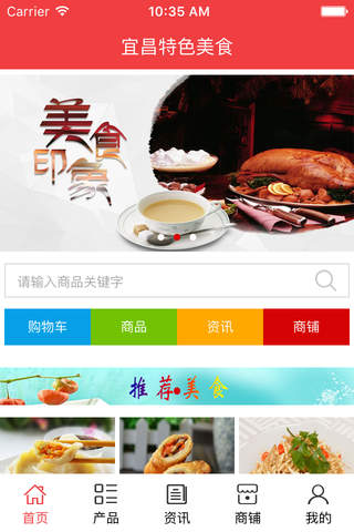 宜昌特色美食 screenshot 2