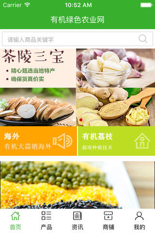 中国有机绿色农业网 screenshot 2