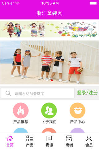 浙江童装网 screenshot 2