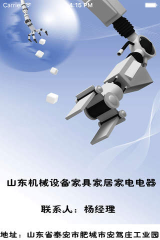 中国机械设备家具家居家电电器 screenshot 2