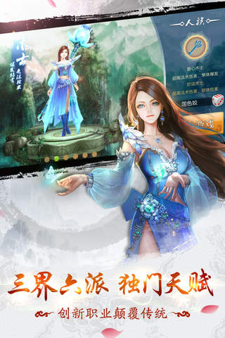 仙武-唯美公平3D仙侠手游 screenshot 3