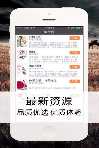 畅销排行榜精选—白鹿原，中外必读名著合集 screenshot 3